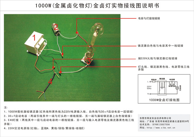 1000W金卤星空在线注册,星空(中国)电器实物接线图说明书