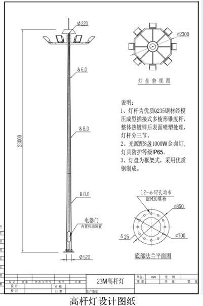 本次广场高杆星空在线注册,星空(中国)星空在线注册,星空(中国)杆及地基相关设计图纸